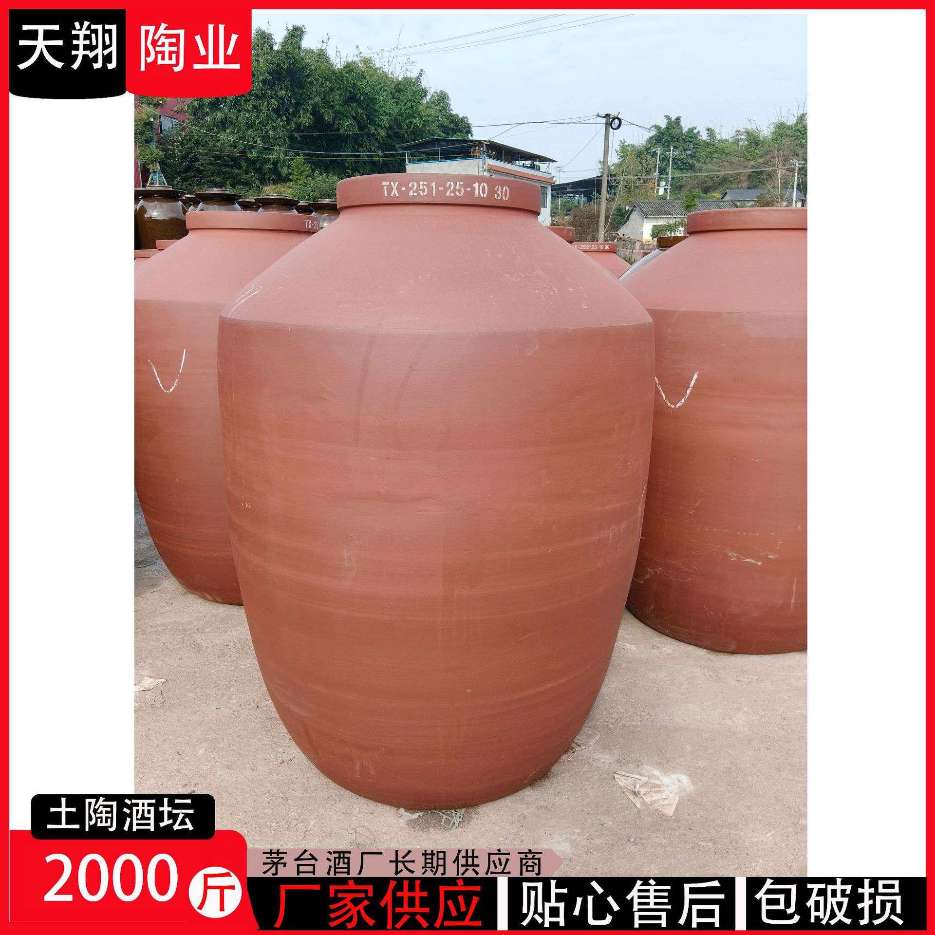 四川吨坛1000公斤酒坛藏酒坛陶瓷酿酒坛土陶存酒窖藏酒缸现货