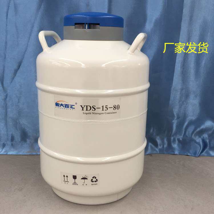液氮罐15L80 8公分口牛精储存容器 大口精液冻存液氮罐 厂家销售