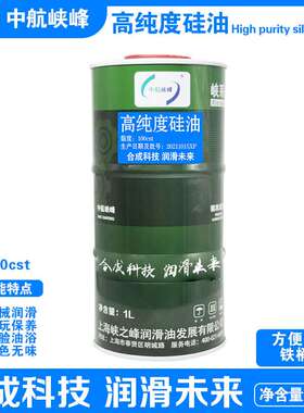 中航峡峰 高纯度硅油100cst /1000cst 二甲基硅油 1L/桶