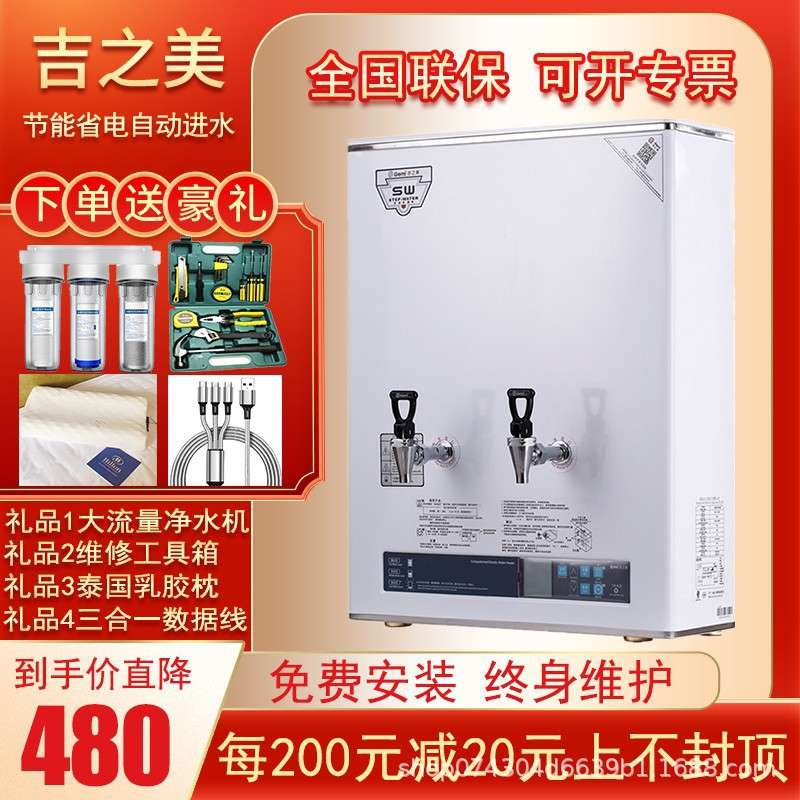 吉之美开水器商用步进式电开水机自动电烧热水机40L容量炊具奶茶
