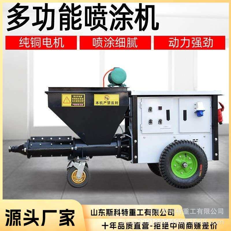 水泥砂浆喷涂机喷浆机小型多功能喷石膏真石漆腻子涂料自动粉墙机