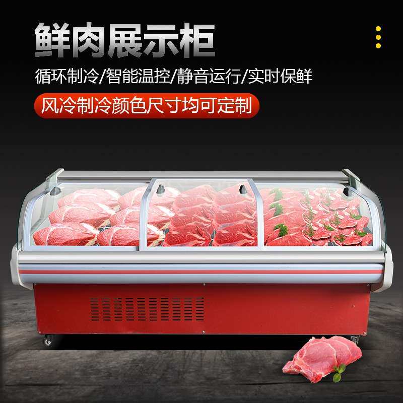 冷鲜肉展示柜商用生鲜冷藏柜卖肉柜超市保鲜牛羊猪肉风冷冰柜卧式