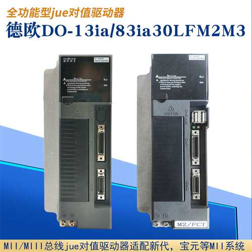 德欧C7-13i30c伺服驱动器华大DO-13ia/83ia30LFM2总线驱动器新代