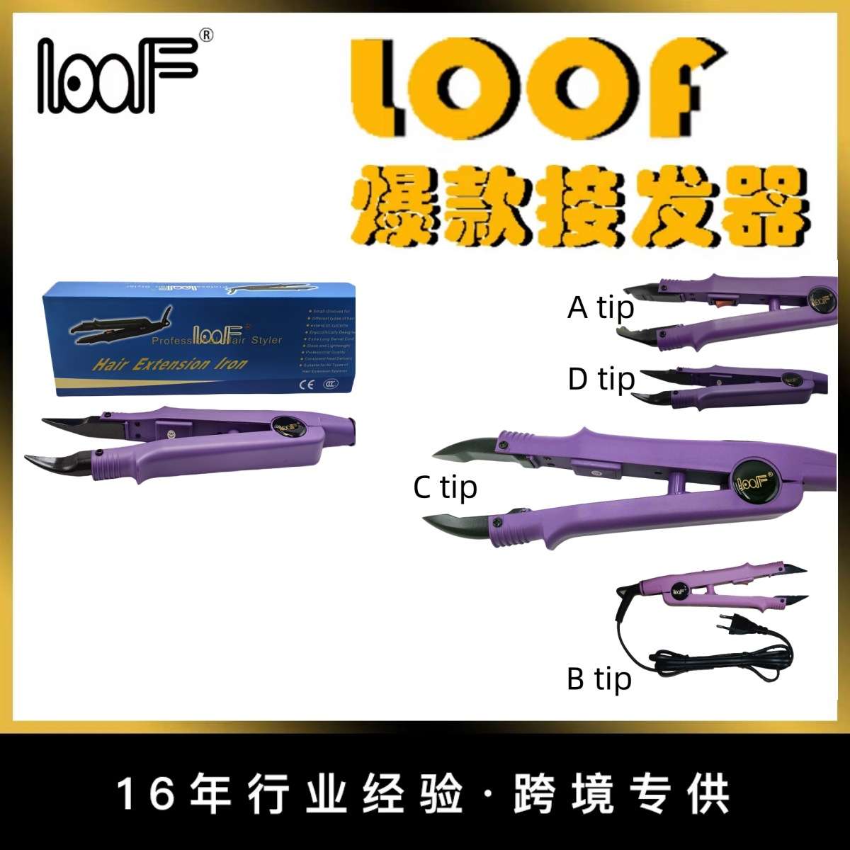 LOOF厂家 接发器专业接发工具hair fusion iron611恒温紫色