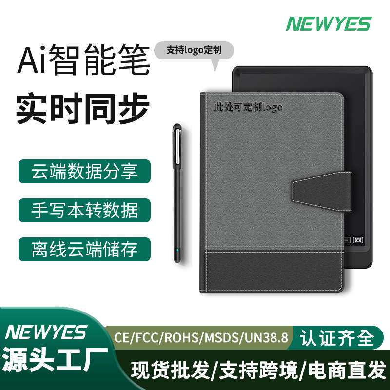 NEWYES三代智能笔书写套装电子纸屏同步手写笔商务会议笔记本