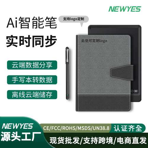 NEWYES三代智能笔书写套装电子纸屏同步手写笔商务会议笔记本