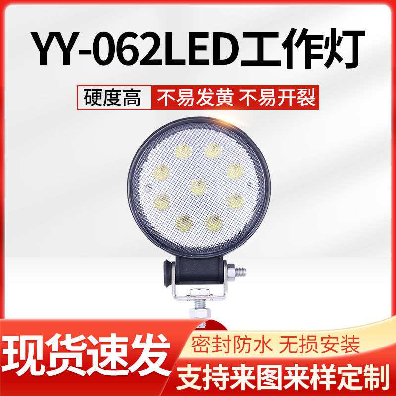 叉车工作灯 高亮装载机挖掘机车灯 12-24v通用大灯射灯 厂家直供
