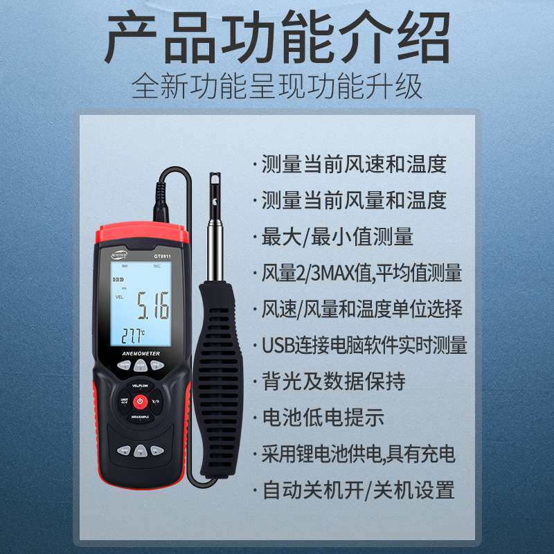 GT8911热敏式风速仪风量仪高精度微风测量风速计风量计测风仪