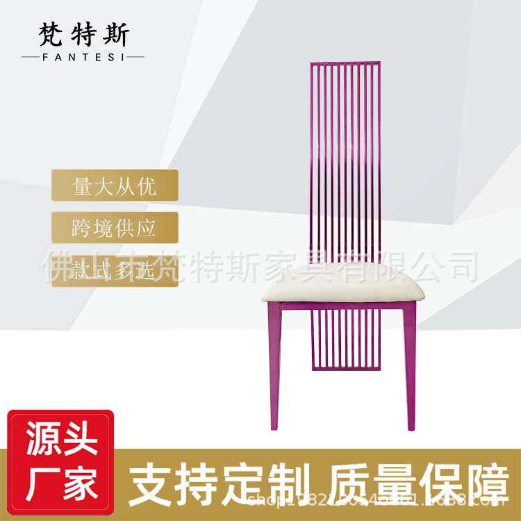 豪华高级色系紫色不锈钢餐椅简约现代排骨椅酒店宴会厅餐桌椅子