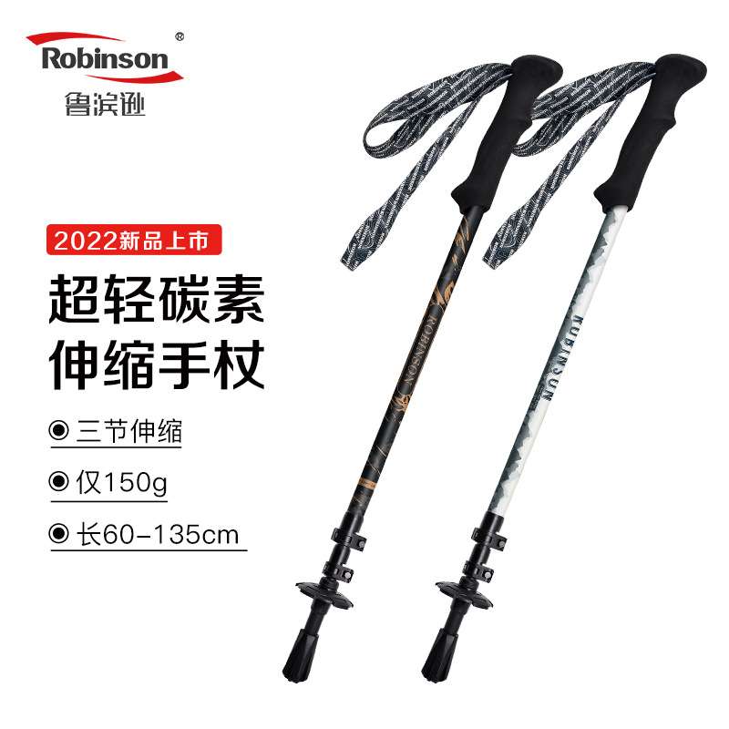 鲁滨逊登山杖超轻碳素纤维外锁伸缩多功能户外超短男女越野行走手