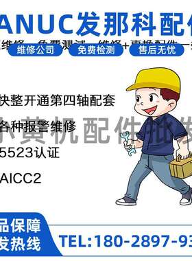发那科系统开通第四轴五轴配套电机驱动 5523认证 AICC2 快速安装