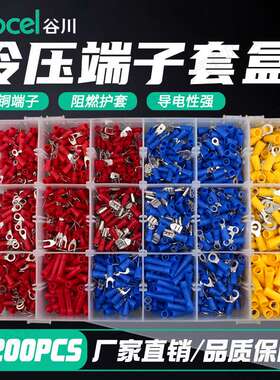 谷川冷压接线端子1200PCS盒装接线端子冷压组合套装  接线端子