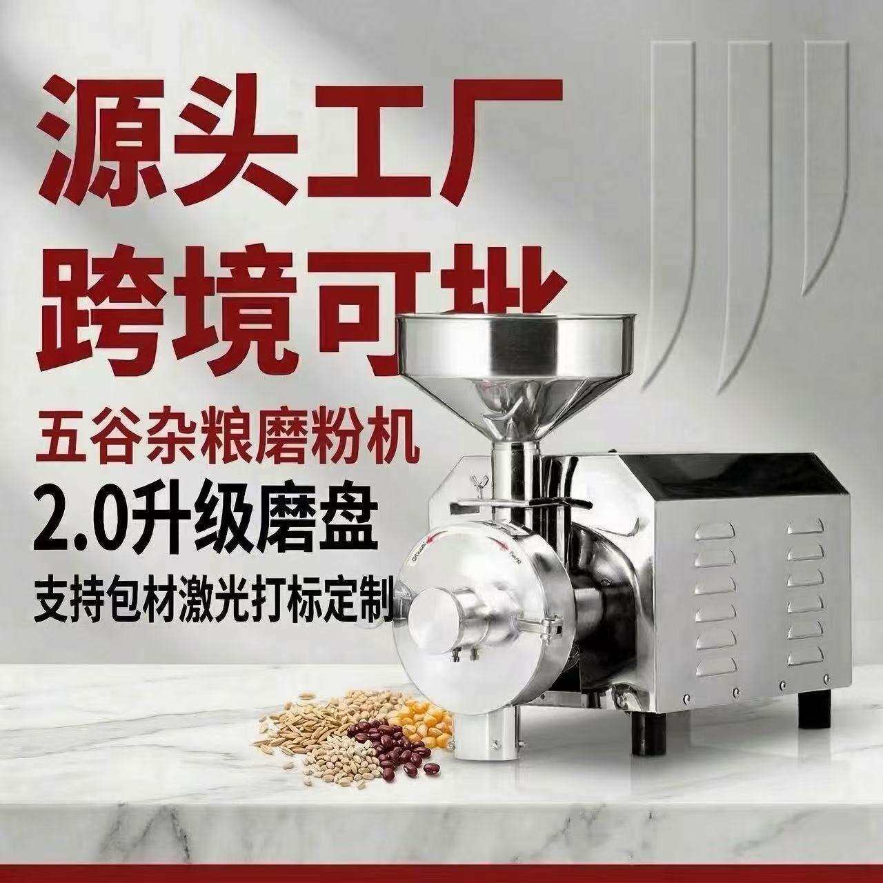五谷杂粮磨粉机商用超细粉碎机辣椒花椒米粉机不锈钢3000W