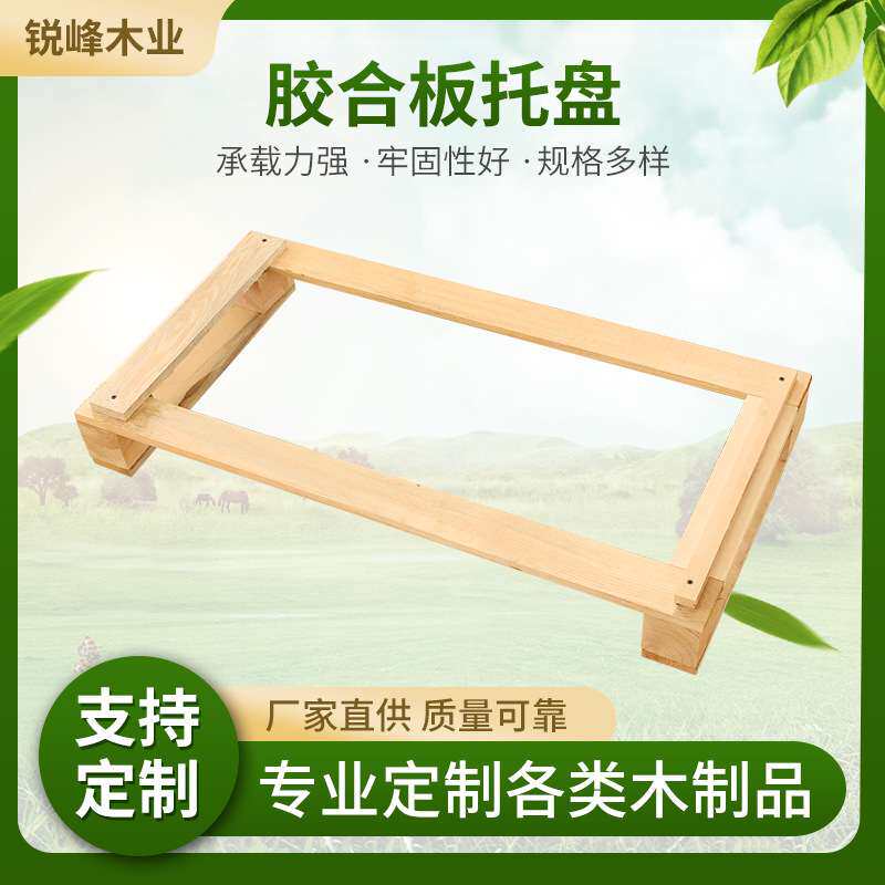 实木四面叉车托盘防潮垫仓板物流运输厚栈板高承载胶合板托盘