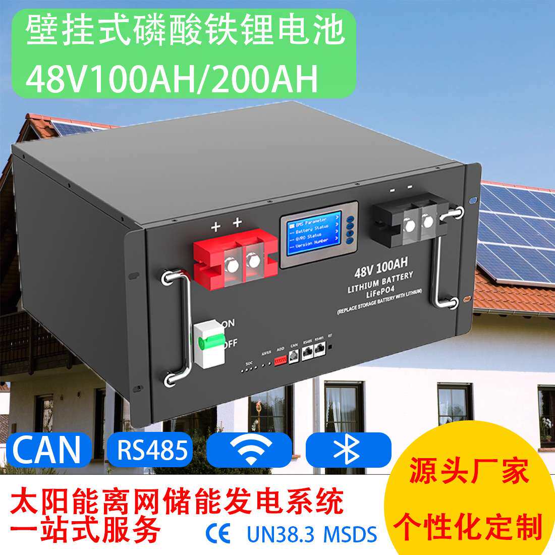 48V储能电池机架式光伏发电太阳能通信基站应急磷酸铁锂储能电源