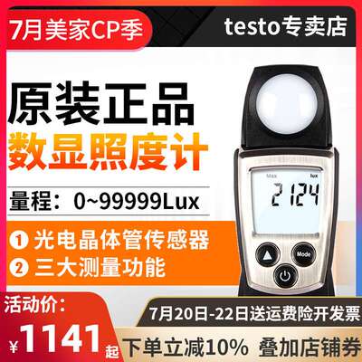 德图TESTO540照度计光度计亮度测光仪亮度计高精度工业照度表