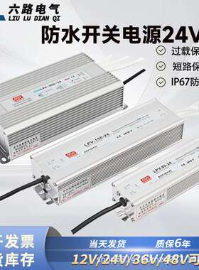 LPV室外24V防水电源12V变压器专用直流开关电源盒