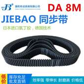 912 864 856 橡胶双面齿同步带DA 888 DA8M 880 904 872 896