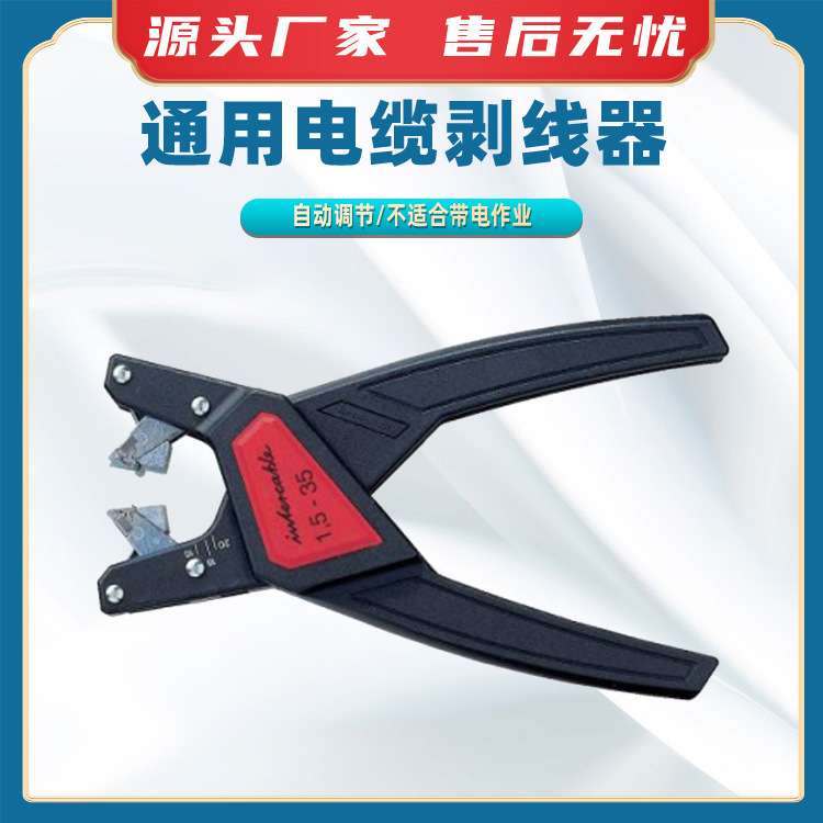 通用电缆剥线器多功能剥线器铠装电缆剥离器自动剥皮器剥线钳