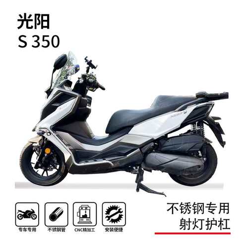 适用光阳赛艇s350/s250护杠保险杠防摔杠博奥达脚踏射灯支架改装