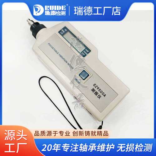 高精度测振仪CZ9500A便携式测震仪LC-2200手持振动仪电机风机震动