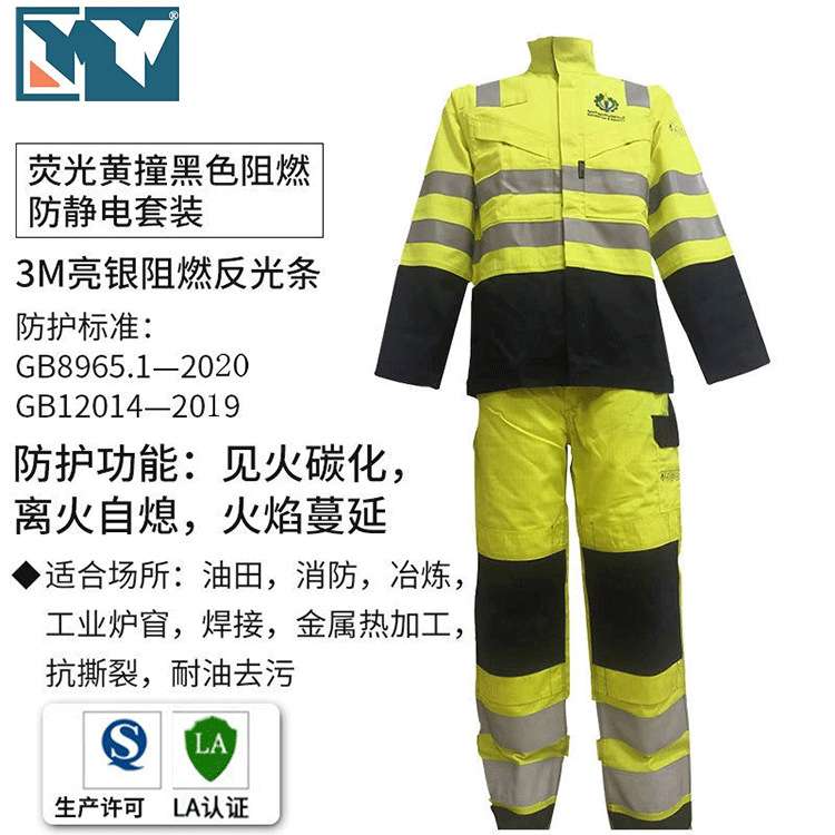 荧光黄撞黑色阻燃防静电服套装工业冶炼分体式阻燃服防静电防护服