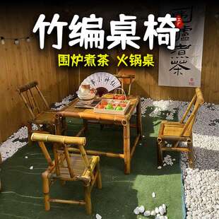 手工竹椅子靠背椅家用餐馆火锅竹桌子编制民宿阳台休闲老式竹凳子