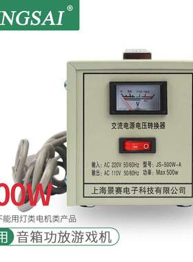 景赛500W变压器220V转110V120V交流电源转换器800W全铜工业型100V