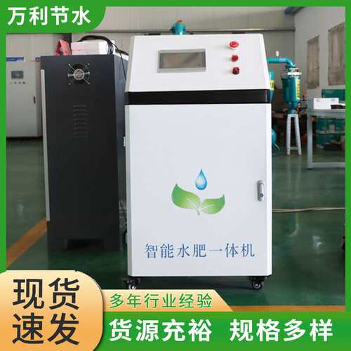智能水肥一体机 大棚滴灌喷灌农业灌溉施肥设备果园农田施肥器