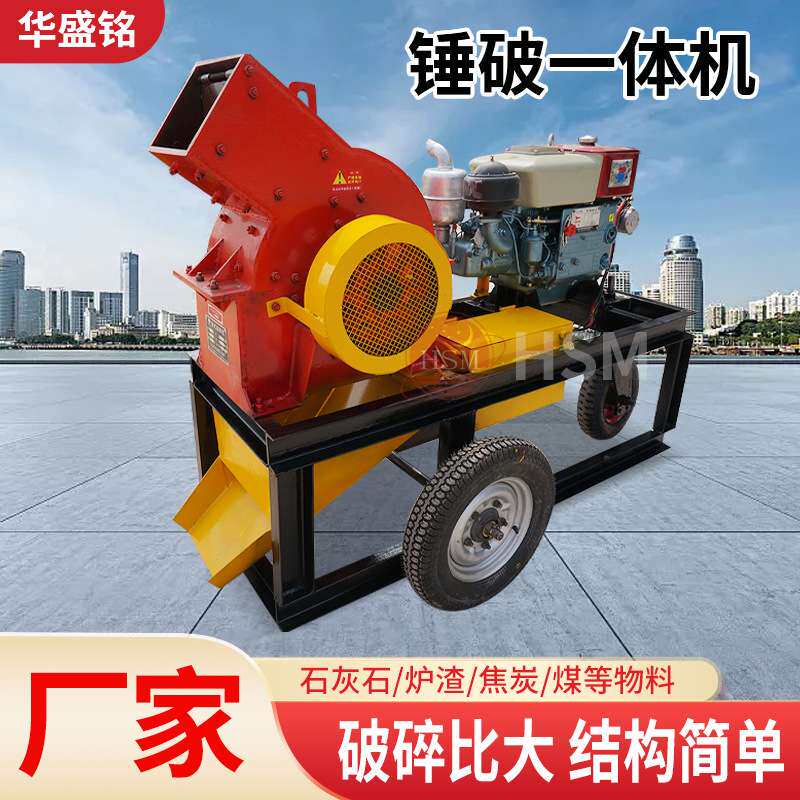 华盛铭锤式破碎机 建筑垃圾煤矸石花岗岩石料厂用锤破粉碎一体机