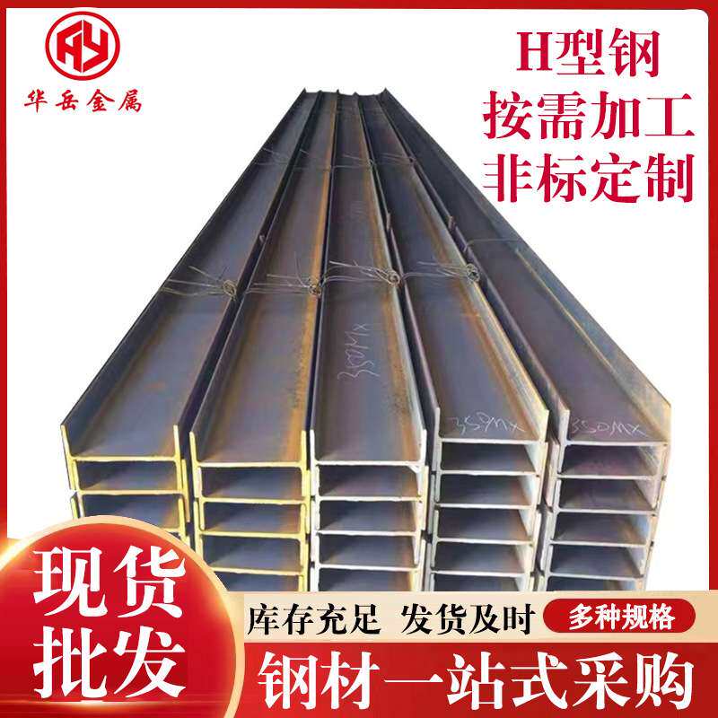 H型钢Q235B源头工厂焊接H型钢规格齐全型材钢材热轧H型钢现货批
