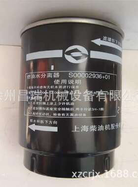 上柴发动机S00002936+01原厂燃油油水分离器粗滤芯徐工吊车配件