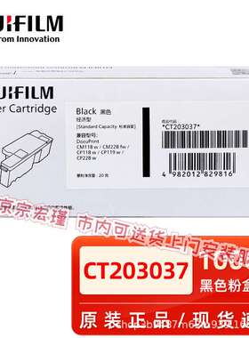 富士施乐CM118w粉盒 富士胶片CP118w CP119w CP228w CM228fw墨粉