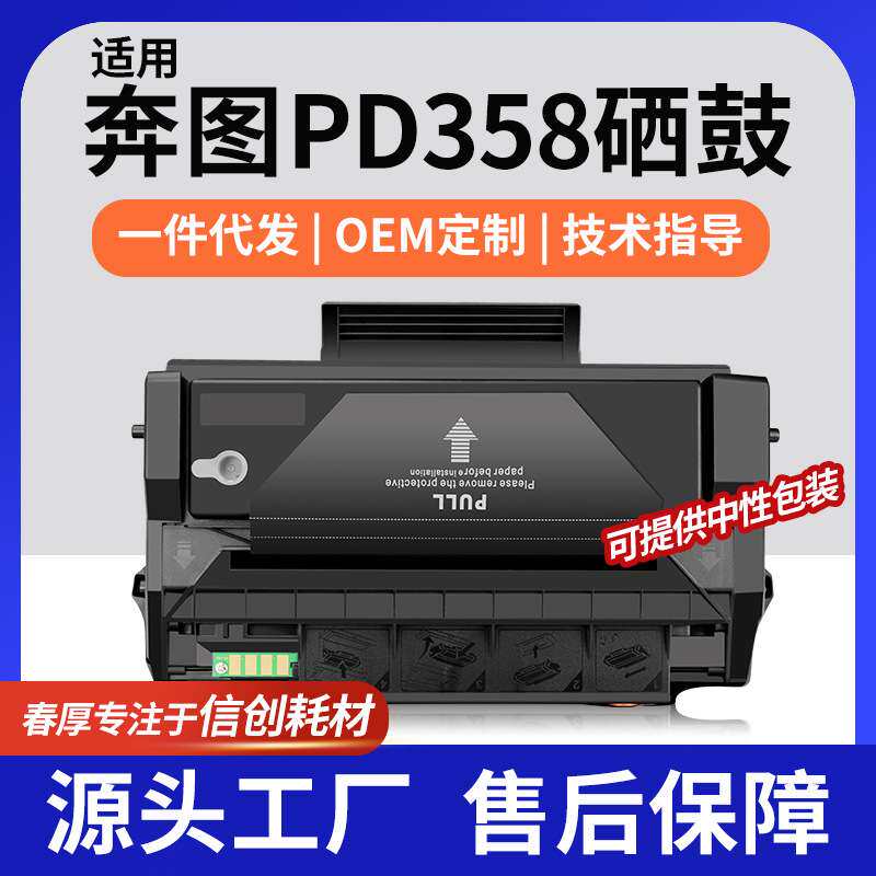 厂销适用Pantum/奔图PD358墨盒P3518硒鼓P3518DN打印一体机碳粉盒
