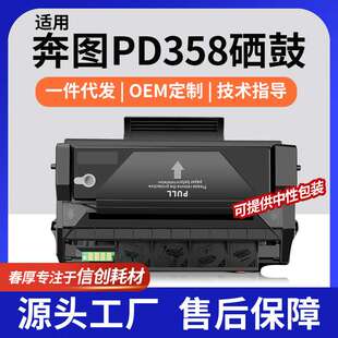奔图PD358墨盒P3518硒鼓P3518DN打印一体机碳粉盒 厂销适用Pantum