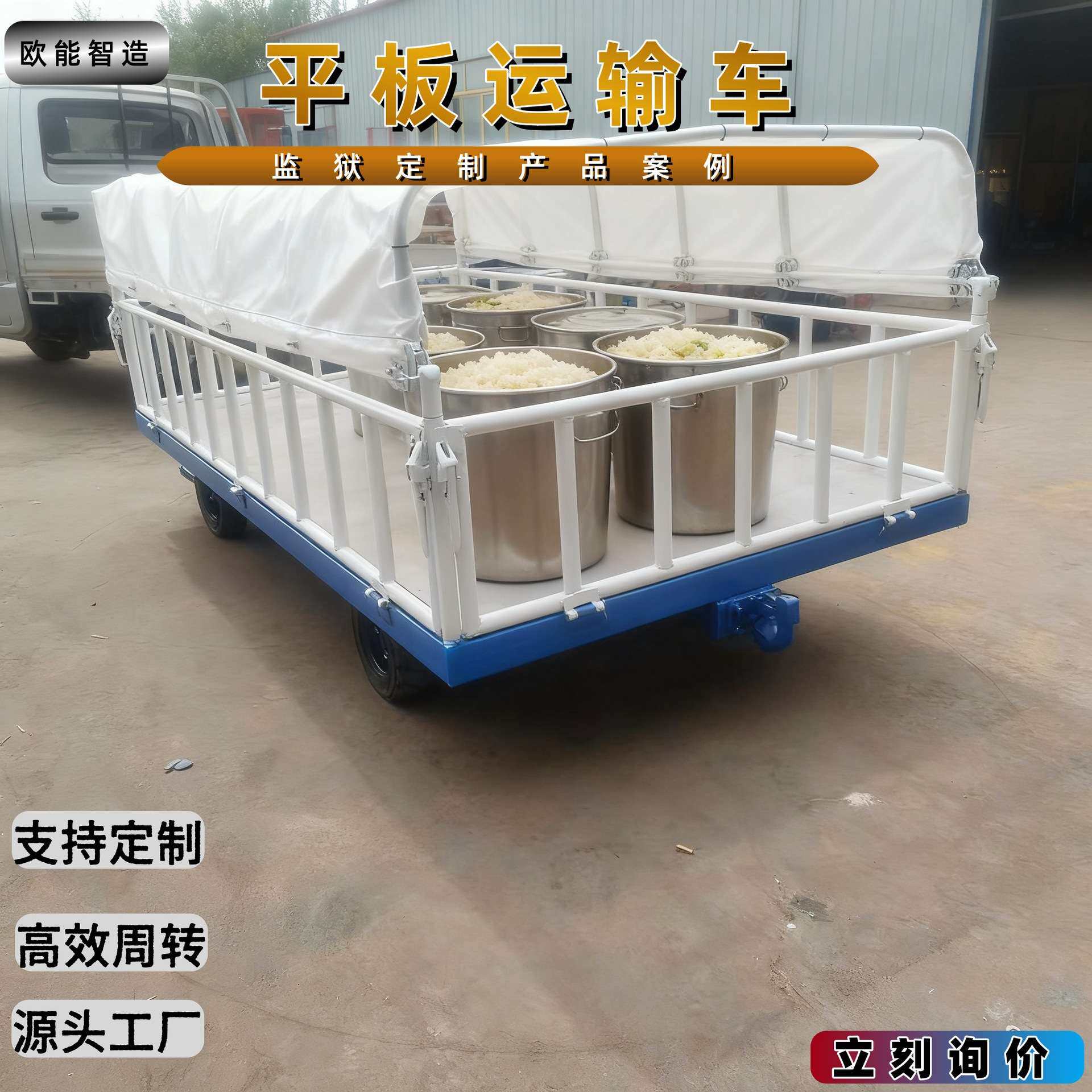 送餐平板牵引车电动平板送餐车尺寸大小可选源头智造一台可