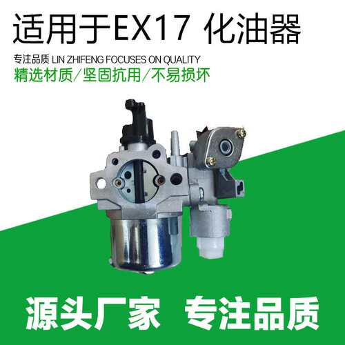 适用斯巴鲁Robin EX13 EX17 EX17D SP17 SP170 发动机EX170化油器