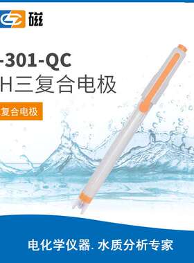 雷磁E-201-C E-301-QC电极 DJS-1C电导电极  DJS-1VTC 离子测量