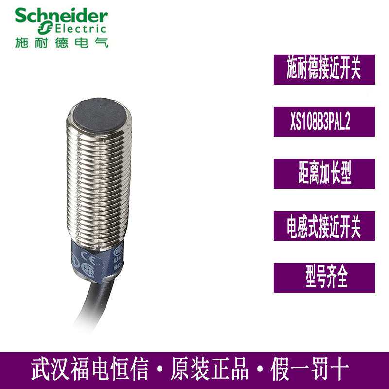 Telemecanique光电式接近开关XS1系列XS108B3PAL2漫反射型传感器