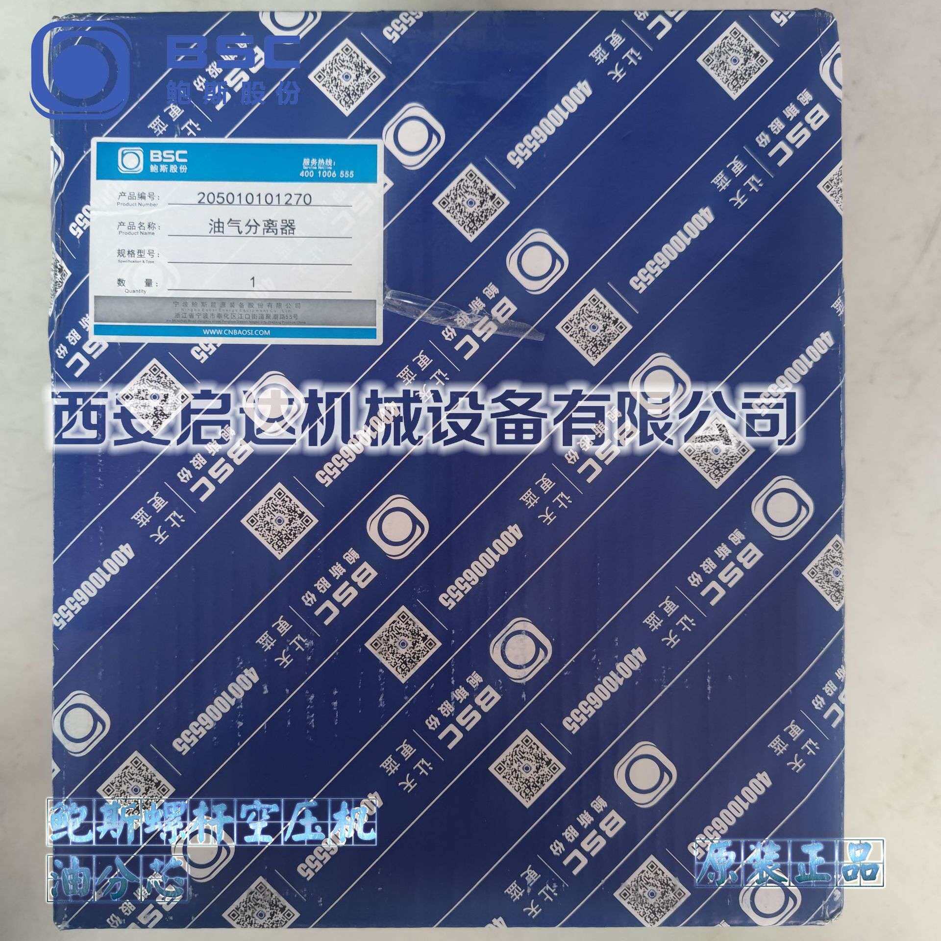鲍斯螺杆空压机油分芯 PMF55螺杆空压机油分芯205010101270