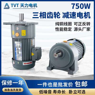 tvt天力齿轮减速电机三相380V 立式调速机750W单相异步机现货