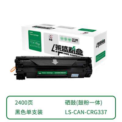 【3天内发货】莱盛硒鼓LS-CAN-CRG337 IC MF211 212w 215 216n