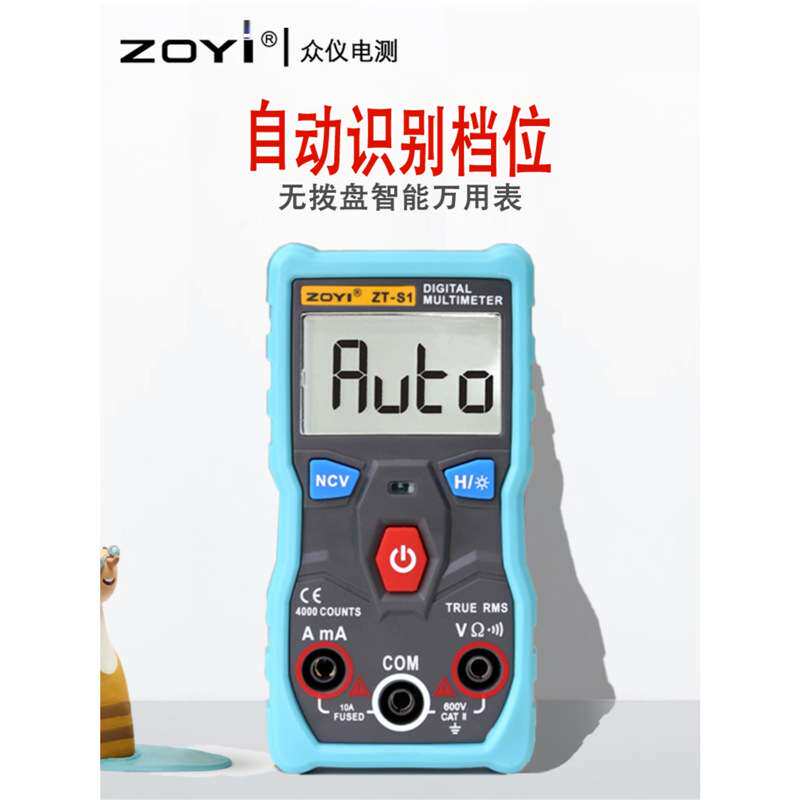 众仪电测ZT-S1万用表数字高精度全自动识别迷你袖珍万用表防烧