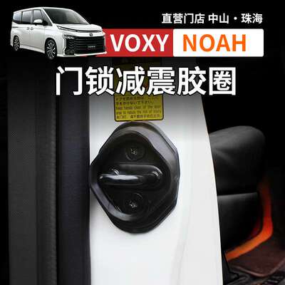 港澳右舵诺亚VOXY70 80 90系中门锁减震胶圈车门静音胶套改装用品