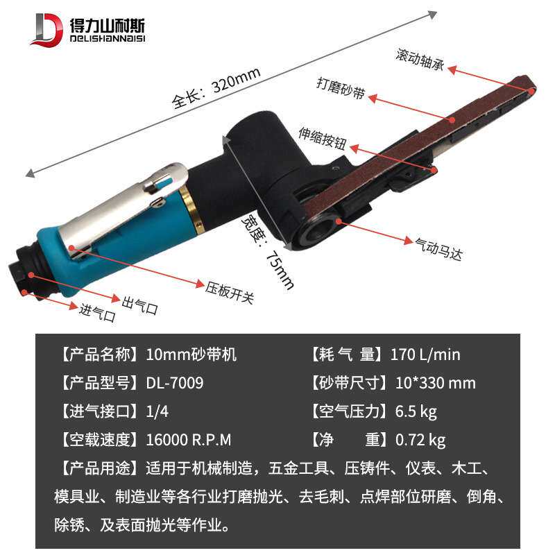 DL-7009气动砂带机抛光机风动打磨机研磨机砂轮机10*330mm