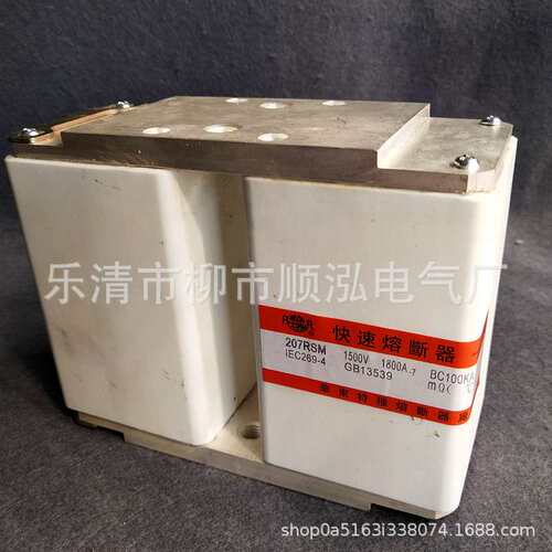 快速熔断器207RSM 1500V 1800A BC100KA方形平板双体快熔芯