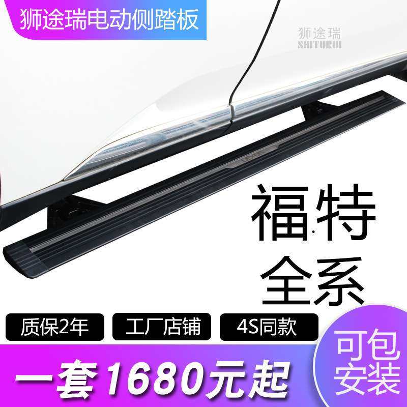 适用探险者 锐界 撼路者 领界 电动侧踏板折叠踏板智能款伸缩改装
