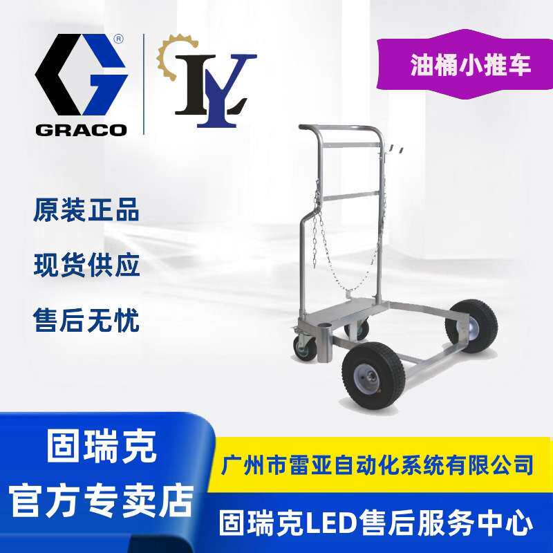 固瑞克Graco 24F915 180Kg油桶/油脂桶小推车,充气轮胎