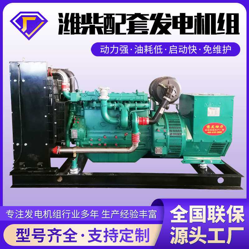 潍柴配套发电机组 100 150 200KW柴油发电机组 备用250千瓦发电机
