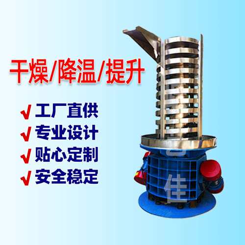 现货冷却降温螺旋送料机电磁粉体正负极高温降温提升机干燥筛选机
